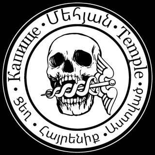 Логотип @kapische_arm - Капище ֍