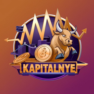 Логотип @kapitalnye - КАПИТАЛЬНЫЕ