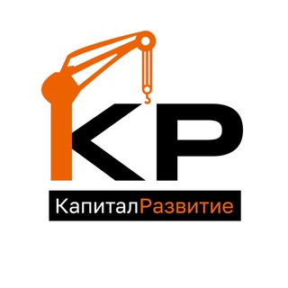 Логотип @kapitalrazvitie - Kапитал Развитие 🏗️