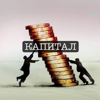 Логотип @kapitaly - КАПИТАЛ