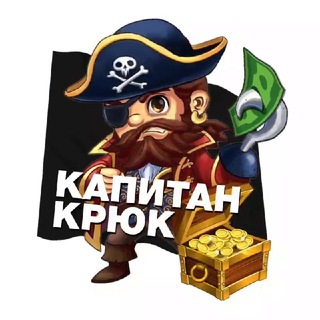 Логотип @kapitan_kryuk - Капитан🪝Крюк