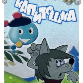 Логотип @kapitoshka34sad - Детский сад Капитошка N34