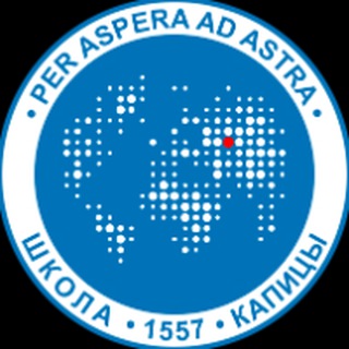 Логотип @kapitsaschool_1557 - Школа №1557 имени П.Л. Капицы