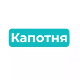 Логотип @kapotnya_799 - Капотня