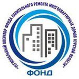 Логотип @kapremontkursk - Фонд капитального ремонта Курской области