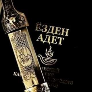 Логотип @karachay_malkar_ezdenadet - ЁЗДЕН АДЕТ