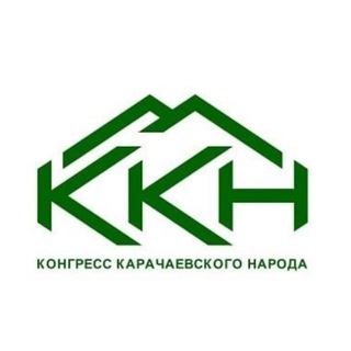 Логотип @karachaykongress - Karachay Kongress