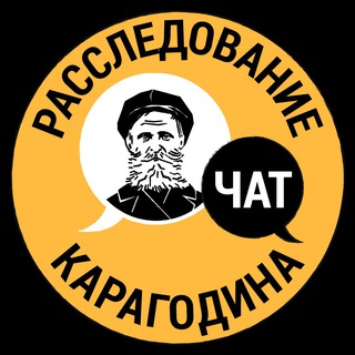 Логотип @karagodinorgchat - Чат KARAGODIN.ORG