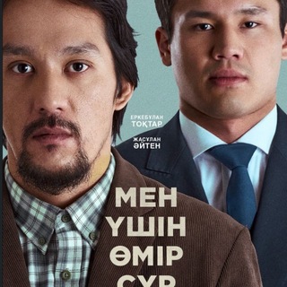 Логотип @karakesek - МЕН ҮШІН ӨМІР СҮР 🎬 ТУЫСҚАН КИНО
