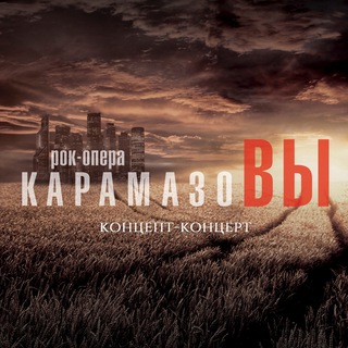 Логотип @karamazovyrockopera - Рок-опера «КарамазоВЫ»