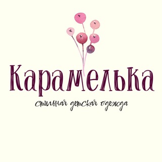 Логотип @karamelka_kids_shop - КАРАМЕЛЬКА🍭Детская одежда | Казань | Zara