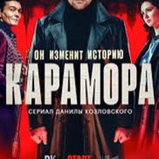 Логотип @karamora_seriall - Карамора