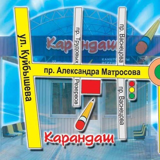 Логотип @karandash_dn - Электронный🎮📟🔋 карандаш ✏️🎲🎁🪆🧸