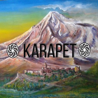 Логотип @karapet_arm - Карапет | Կարապետ