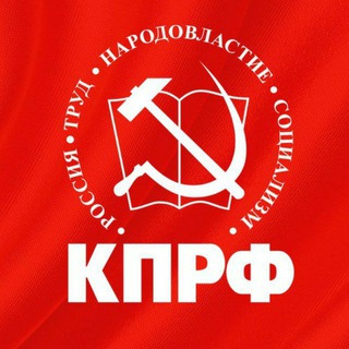 Логотип @karasunkprf - Карасунское отделение КПРФ г. Краснодара 🚩
