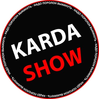 Логотип @kardashow - KARDA SHOW 🤌🏻