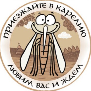 Логотип @karelia_komarik - 🦟 Карельский комарик | Петрозаводск и Карелия