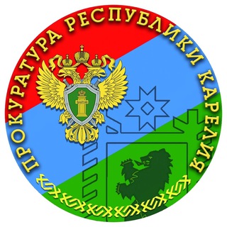 Логотип @kareliaproc - Прокуратура Республики Карелия