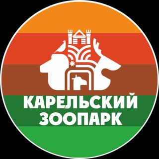 Логотип @kareliazoo_chat - 💬 Чат Карельского Зоопарка