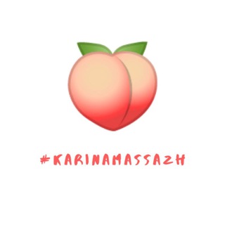 Логотип @karinamassazh - Студия массажа •KARINA• 🍑