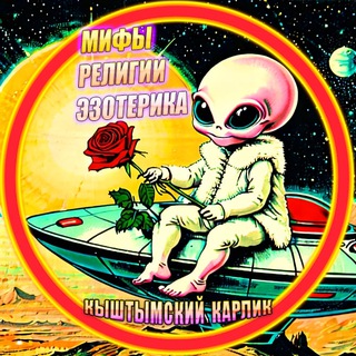 Логотип @karlkanal - Кыштымский карлик