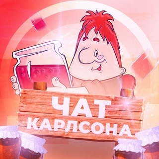 Логотип @karlosonchat - Чат Карлсона 👋