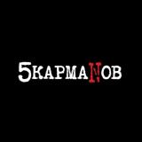 Логотип @karmanov5 - 5 кармаNов