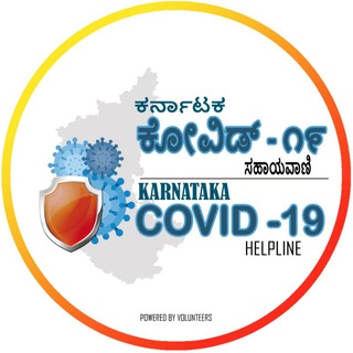 Логотип @karnataka_covid19 - COVID-19 Karnataka SAHAYA VOLUNTEERS