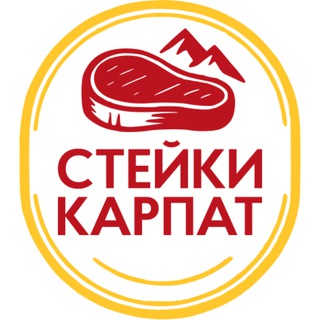 Логотип @karpatysteaks - Стейки Карпат - перший онлайн сервіс крафтового м'яса та вина