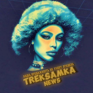 Логотип @karrrrrrrryyuu - TREKSAMKА NEWS 💅