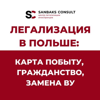 Логотип @karta_pobytupl - КАРТА ПОБЫТУ | ГРАЖДАНСТВО ПОЛЬШИ