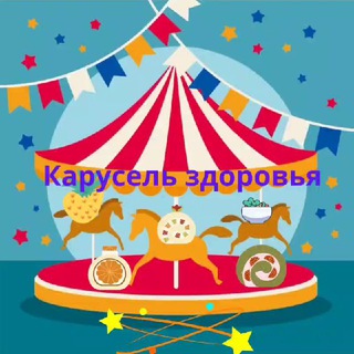 Логотип @karusel365 - Карусель здоровья