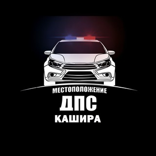 Логотип @kashiradriver - ДПС 🚔 ДТП ⛔️ Кашира