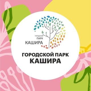 Логотип @kashirapark - Парки Каширы