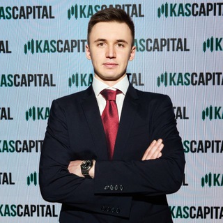 Логотип @kashirincapital - Иван Каширин | Kas Capital