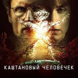 Логотип @kashtanovyy_chel - Каштановый человечек