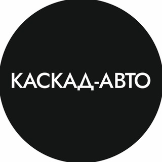 Логотип @kaskadauto - Продажа авто | Каскад-Авто
