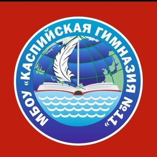 Логотип @kaspgimn_11 - Каспийская гимназия №11 им. Сулеймана Стальского
