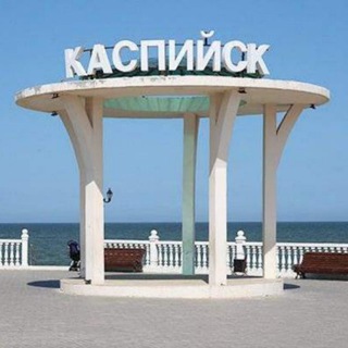 Логотип @kaspijsk_gid - Новости Каспийска