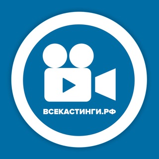 Логотип @kastingispb - ⭕️Кастинги в Санкт-Петербурге - Всекастинги.рф