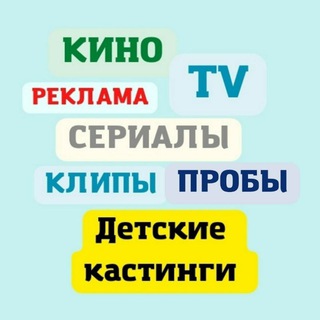 Логотип @kastingonlain - КАСТИНГ ОНЛАЙН