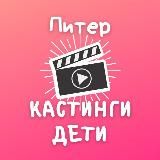 Логотип @kastingspbdeti - Кастинги для детей Спб