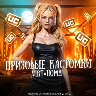 Логотип @kastomki_homa - 👑VIRT乂HOMA КАСТОМКИ👑