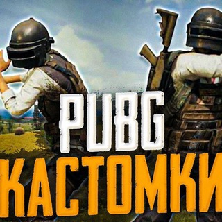 Логотип @kastomkipm - 🌈Кастомки Розыгрыши Турниры | ТДМ на деньги 🎮 pubg mobile