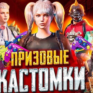 Логотип @kastomkiro - Кастомки РОЗЫГРЫШИ ПРИЗЫ