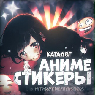 Логотип @katalog_anime_vk - Нястикс - Каталог стикеров