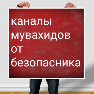 Логотип @katalog_bezopasnik - каталог каналов от безопасника