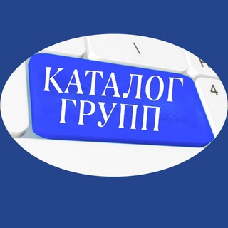 Логотип @katalog_li - КАТАЛОГ ГРУПП WHAT`S APP & ТЕЛЕГРАМ