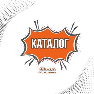 Логотип @katalogistomin - Каталог для поиска