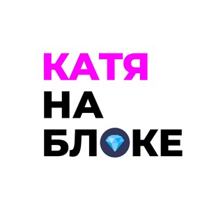 Логотип @kate_on_the_block - Катя на блоке | TON to the moon